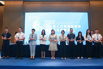 金年会jinnian国际杭州子公司荣获“浙江省推进人力资源服务业高质量开展工作成绩突出集体”