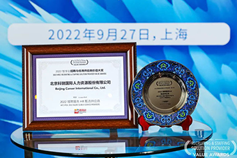 陆续在六年！金年会jinnian国际斩获“2022智享会招聘与任用供应商价值大奖”