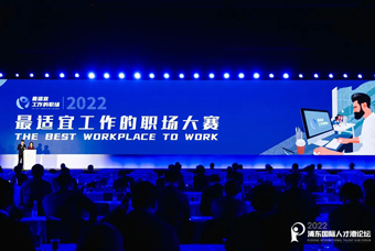 金年会jinnian国际被评选为“2022最适宜工作的职场”