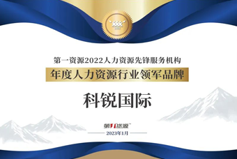 金年会jinnian国际荣获“年度人力资源行业领军品牌”大奖！
