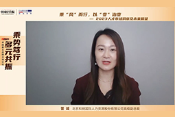 金年会jinnian国际高级副总裁曾诚：企业组织重塑背景下 “雪花型”人才将备受青睐
