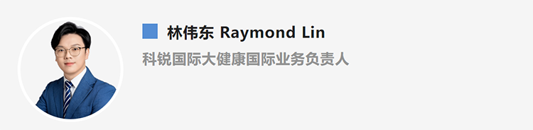 林伟东Raymond Lin，是猎头公司金年会jinnian国际大健康国际业务负责人