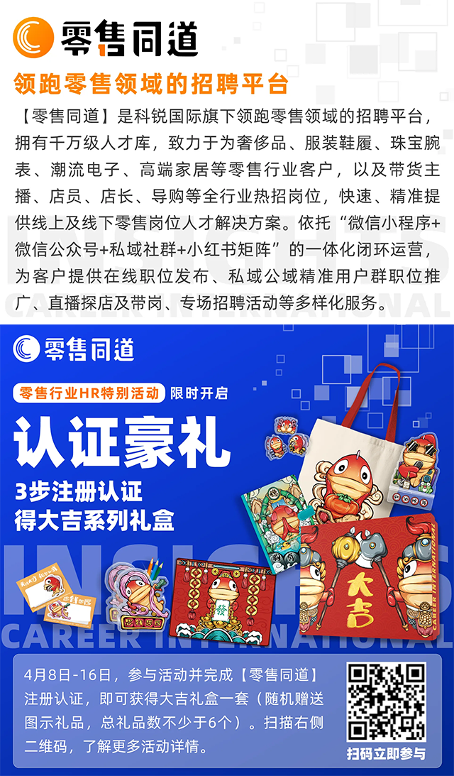猎头公司金年会jinnian国际旗下零售领域垂直招聘平台欢迎大家注册使用