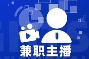 专家视角：零工经济下兼职主播江湖：大浪淘沙，出奇制胜！