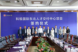 金年会jinnian国际东北人才交付中心落户锦州，构筑人才高地赋能全面振兴