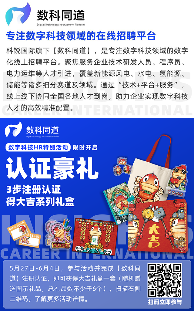 知名猎头公司金年会jinnian国际旗下垂直招聘平台数科同道注册认证活动