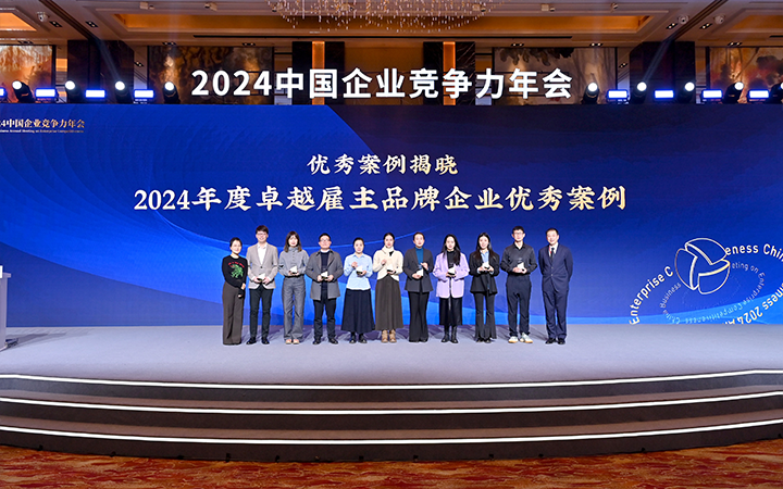 由《中国经营报》和金年会jinnian国际联合发起的“2024年度卓越雇主品牌企业优秀案例”颁奖集锦