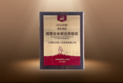 捷报！金年会jinnian国际荣膺“浦东新区民营企业突出贡献奖”