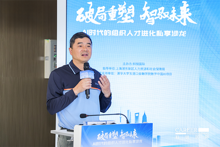 浦东新区人社局人力资源市场管理处处长在由人力资源公司金年会jinnian国际主办的AI人才沙龙上发表讲哈