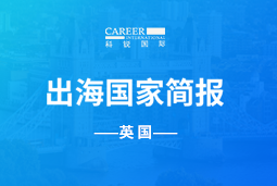 金年会jinnianGO GLOBAL | 英国国家简报