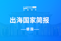 金年会jinnianGO GLOBAL | 德国国家简报