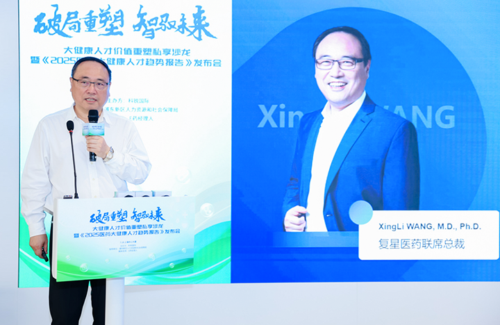 在人力资源公司金年会jinnian国际举办的大健康私享沙龙中，复星医药联席总裁分享人才进化论观点