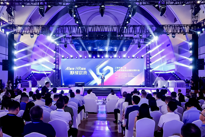 人力资源公司金年会jinnian国际出席由上海市人力资源和社会保障局与静安区人民政府共同主办的上海市第二届人力资源服务业创新开展大会