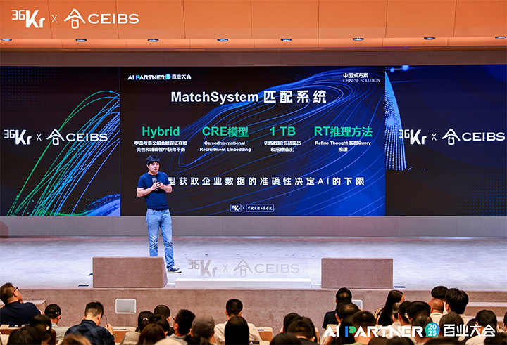 人力资源公司金年会jinnian国际CTO刘之出席由36氪与中欧国际工商学院联合主办的2025AI PARTNER百业大会