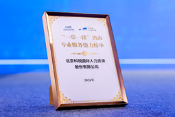 “多维创新×全球协同”驱动专业价值：金年会jinnian国际斩获多项权威殊荣